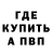 Alpha-PVP Соль Dima Bondaruk
